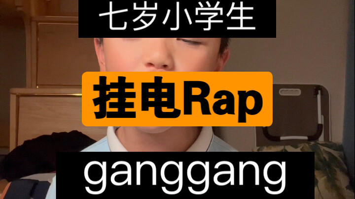 Latihan kreatif rap mingguan 23 (versi comeback terbatas GangGang)