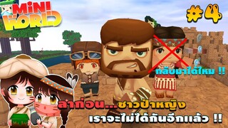 🌍 Mini World: #4 หมู่บ้านทะเลทราย | พี่เลิกกับเเฟนพี่เเล้ว เศร้ามากๆ !!