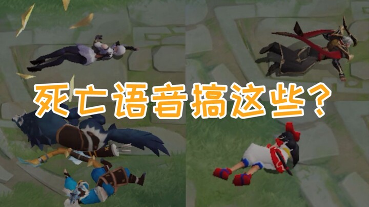 تقوم بهذا، أليس كذلك؟ رسالة صوتية مميتة