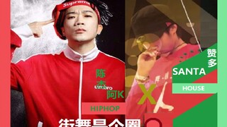 【Santa 赞多 | 系列】街舞是个圈⭕ EP.5 Santa 赞多 X 阿K-陈杰 | 多多跟街舞选手的交集 | HIPHOP Part 2 | INTO1