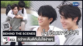 [Behind The Scenes] กว่าจะคืนดีกันไม่ใช่ง่ายๆ | Vice Versa รักสลับโลก