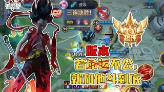 【大仙全家桶】魔童降世！打野暴击流哪吒叱咤峡谷，我不做上单啦！