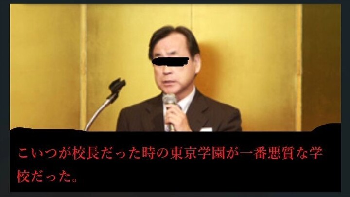 鬼畜を許した学校　東京学園高等学校