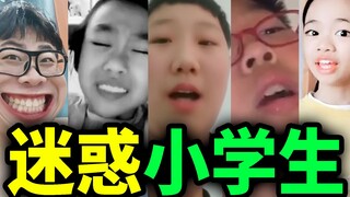 【Elementary School Student Confusion Challenge】