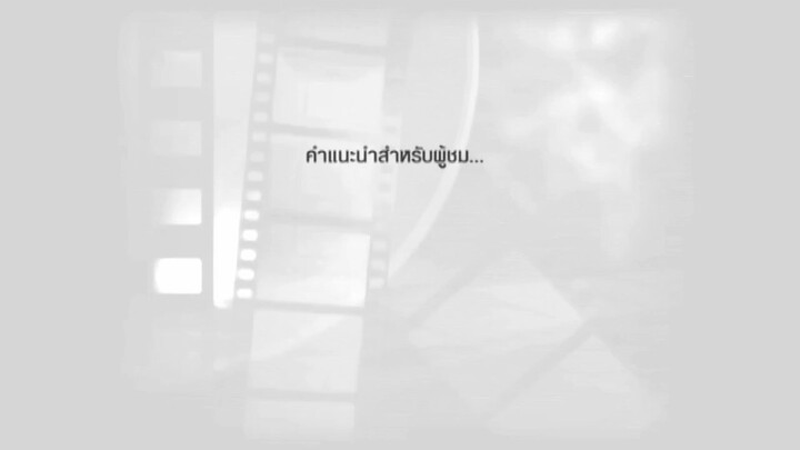 ถ้อยรัก คำลวง ตอนที่ 3