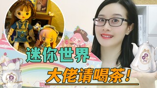 开箱迷你世界首发超值盲盒，和少女团一起喝下午茶，你看中哪个？