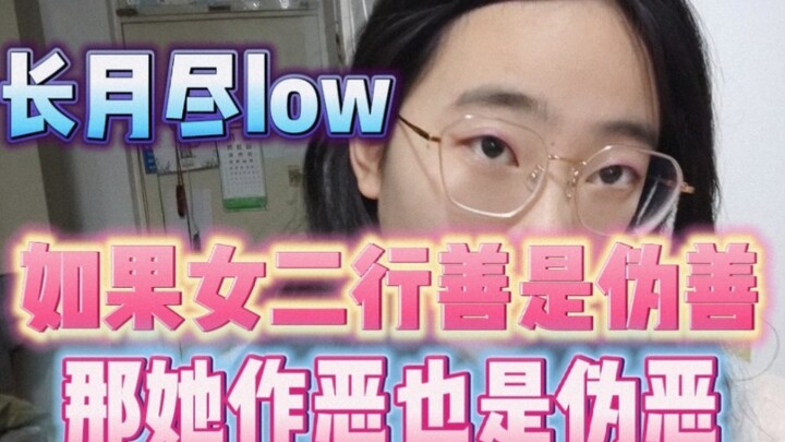 They want the female second lead to play the scapegoat, taking all the blame and hate on her shoulde