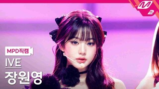 【张元英】MCD《XOXZ》竖版直拍（4K）丨250828