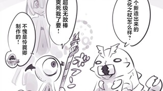 心怀鬼胎的魔物们 #08