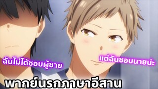 Ore wo Suki nano wa Omae dake ka yo ฉันชอบนายน่ะ part.2