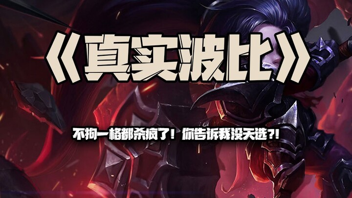 بوبى الحقيقية: مجنونة تماماً ولا تقف عند حدود! هل تخبرني أنه ليس هناك مختار؟！