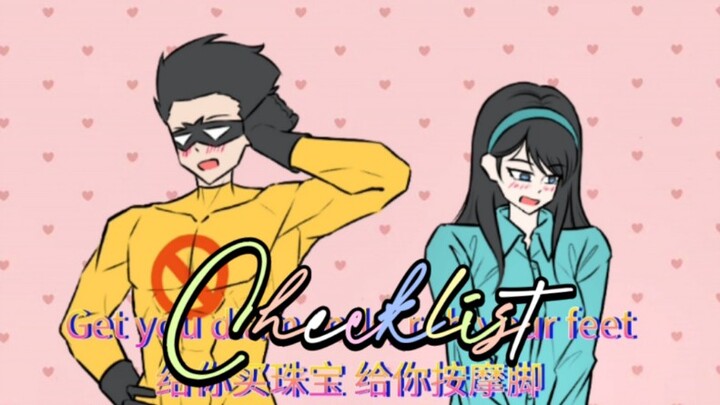 【禽兽超人手书/否婷向】Checklist！