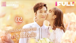 【ซับไทย】EP02| คุณคือสิ่งที่หอมหวานที่สุดในใจฉัน |น้องชายโตขึ้น ไล่ตามพี่สาวที่เขาโตมาด้วยความรุนแรง