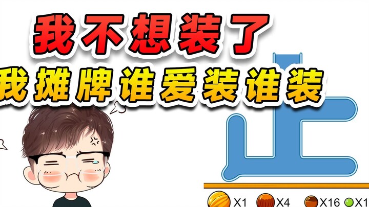Tôi không muốn giả vờ nữa, tôi có thể nói thẳng không? Mấy cái chai rởm này quá lố rồi, ai thích chơ