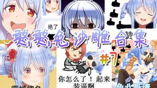 [Bộ sưu tập tượng cát Pekra-Silly Rabbit #7] Không thể nào bỏ danh hiệu diễn viên hài vào năm 2020