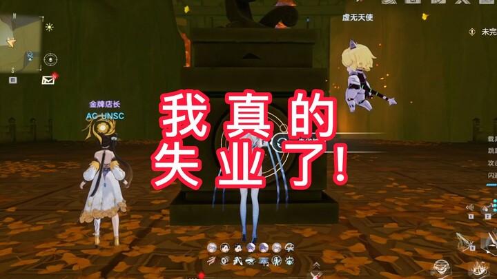 【برج الأوهام】فيلا جيويون شياوتشاو في التسع مناطق (يا للأسف، يوغان أصبح بلا وظيفة حقًا)