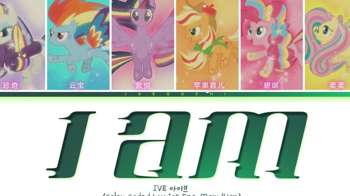 【AI My Little Pony m6】«I AM» (Bản gốc: IVE)