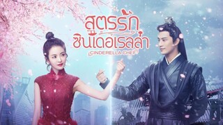 สูตรรักซินเดอเรลล่า ตอนที่ 35