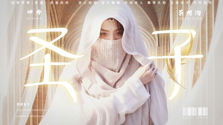 The Holy Son of the Western Regions – Hermaphrodite