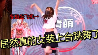 惊了！这个up主居然真的女装去漫展站台跳书记舞了