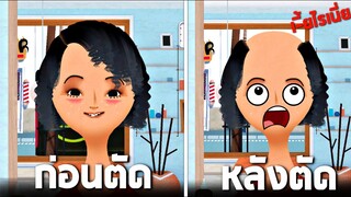 ก่อนตัด vs  หลังตัด (ร้านตัดผมที่เจ๋งที่สุด) - Toca hair