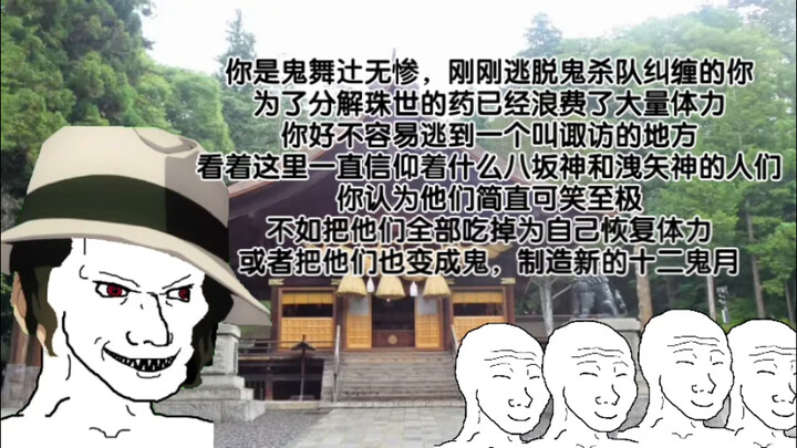 Bạn là Muzan, để thoát khỏi sự truy đuổi của Đội Sát Quỷ, bạn đã chạy đến một vùng đất tên là Suwa…