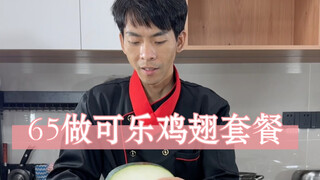 Today's recipe: Cola chicken wings, stir-fried pork with cucumber, stir-fried dried shrimp with onio