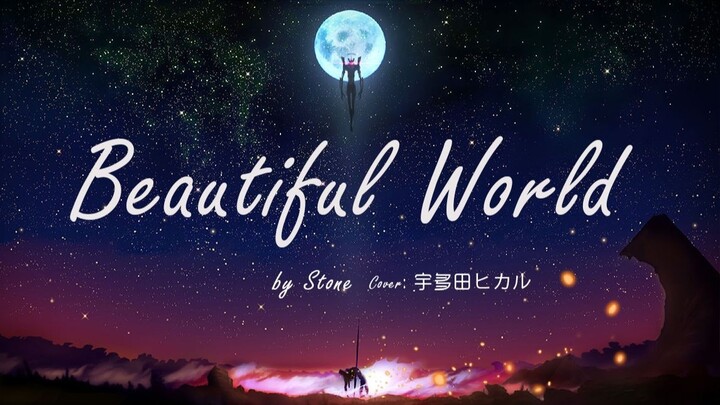 A very high-quality cover of "Beautiful World "Evangelion New Movie: Broken" - Cover: Utada ヒカル