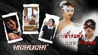 [Highlight] “การล้างแค้นของคุณหนูกำมะลอ” เส้นทางล้างแค้นคุณหนูและแต่งงานกับคุณชายจะสำเร็จหรือไม่🤨