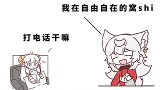 【咩栗*兀米】Chó: Anh đang phát trực tiếp, nhưng tôi có thể rảnh rỗi và ở nhà.