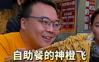 เทพแห่งบุฟเฟต์ – ฉงเฟย ท้าประลองกับสาวอวบด้วยหมี่จีนหนึ่งจิน