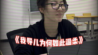 Mengapa pembimbing saya begitu lembut