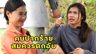 (หนังสั้น) เธอมันปากร้าย สุดท้ายตกอับ | JPC Media