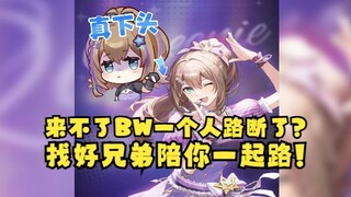 【沐霂】SC：去不了BW在路边路段了😭沐：别一个人路，叫上朋友一起路段吧🤭给gn头子下头完了😓