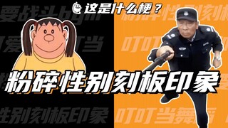 这是什么梗：爷们叮叮当，姐们要战斗！