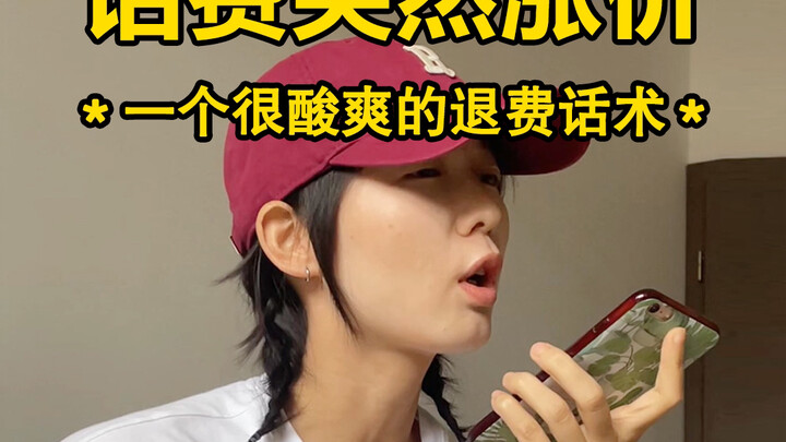 My phone bill has suddenly increased, and who doesn't know how to get a refund? #避坑#电话费包#增知识