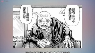 刃牙道野见宿弥篇5：荷尔蒙报表的男人，在他眼中诸位皆为女性！