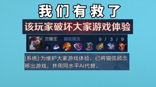 The 9-bar 3 jungler dared to ruin everyone's gaming experience. Fortunately, there is a Qingtian Da 