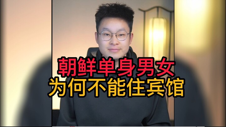 Yêu đương ở Triều Tiên nghiêm ngặt đến mức nào?