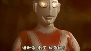 谢谢你泰罗