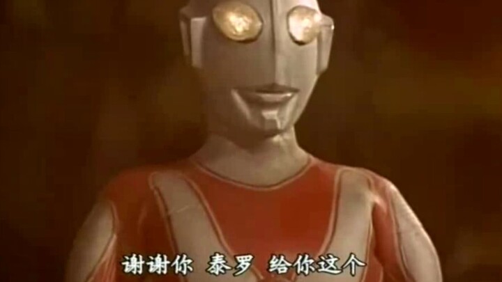 谢谢你泰罗