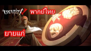 IdentityV | Breaking Wheel Background Story [ พากย์ไทย ]