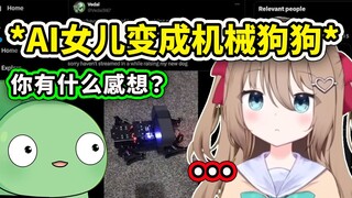 【Neuro-sama】当AI女儿被开发者逼迫转生成机械狗狗的感想