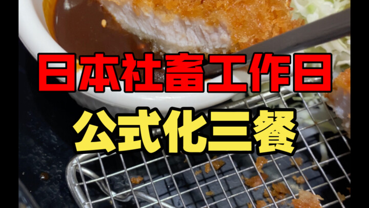 What do Japanese office workers eat? At 165 yuan a day, what’s the standard lunchbox for a typical w