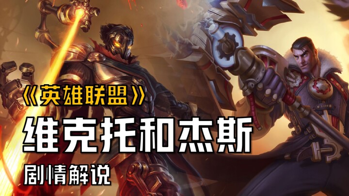 [شرح قصة League of Legends] لحم ودم، صعود ضعيف وميكانيكي، الحب والكراهية بين Three Hands وJayce