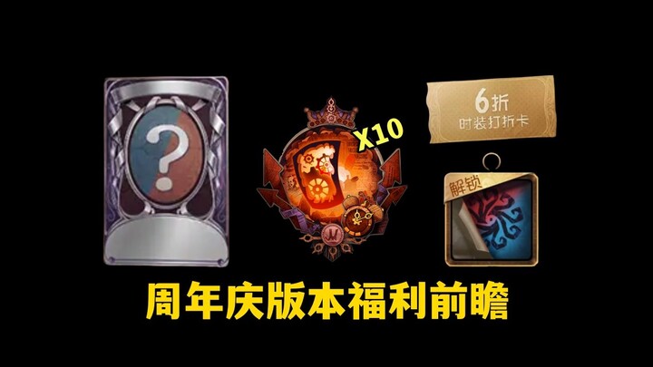 【Identity V】Sorotan Hadiah Versi Peringatan Hari Jadi Ke-7