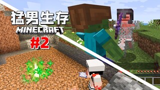 Man Survival 2