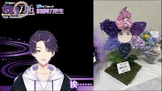 【短熟/剑持刀也】看完中国粉丝祝花其他的都不用看了
