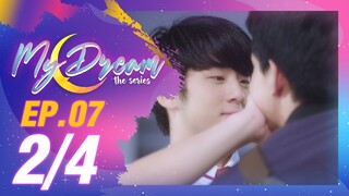 My Dream The Series นายในฝัน | EP.7 [2/4]