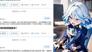 在网上开小号对线的芙宁娜大人